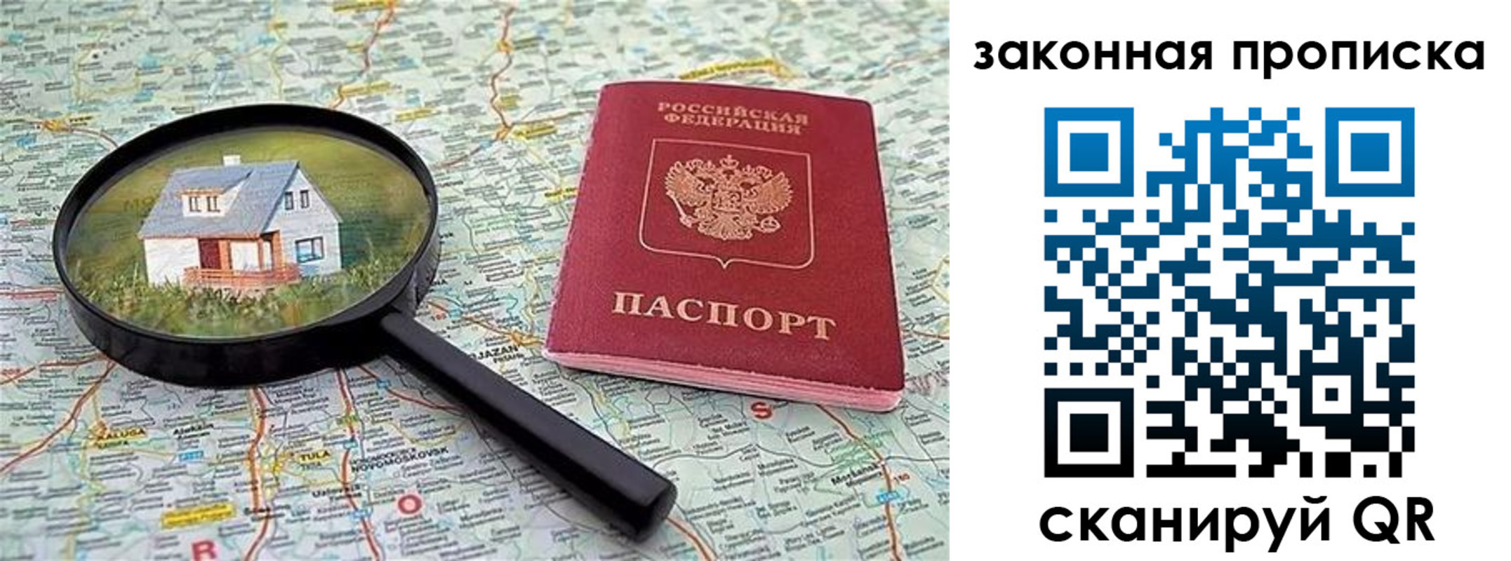 купить прописку в Долгопрудном