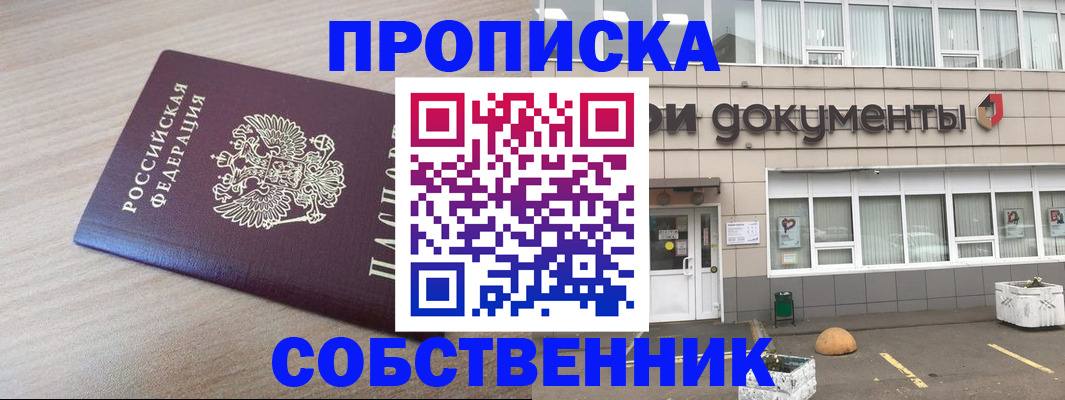 временная прописка в Долгопрудном