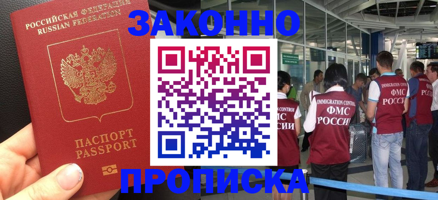 прописка гарантия в Долгопрудном