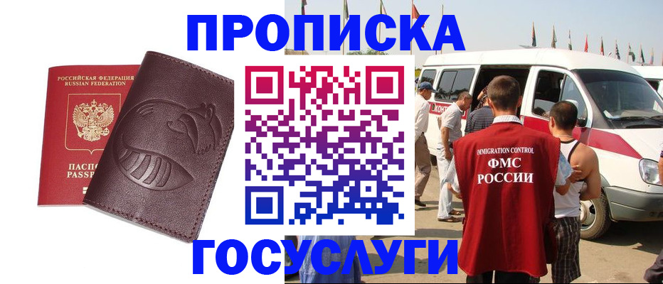 прописка ребенка в Долгопрудном