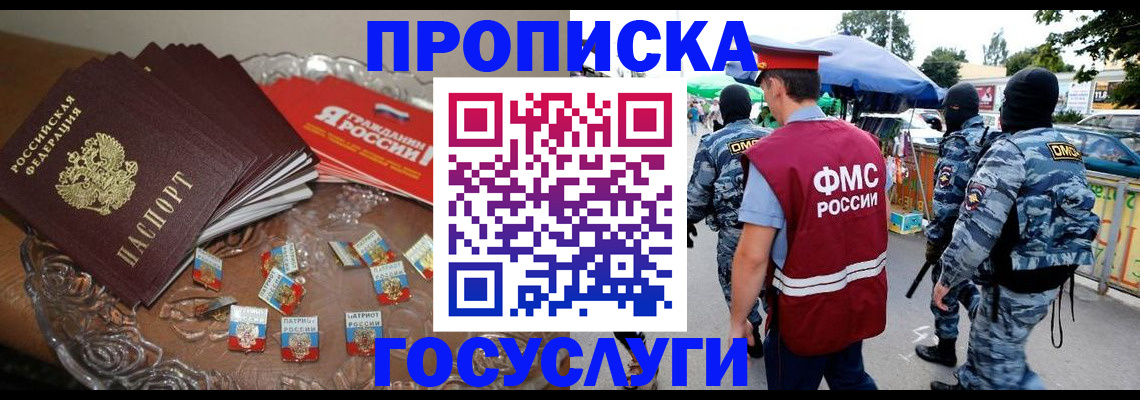 временная регистрация в Долгопрудном